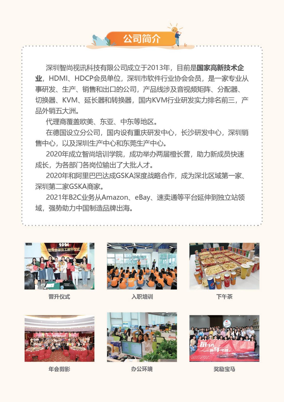 1641369472967219.jpg 智尚视讯招聘手册(1)_04.jpg