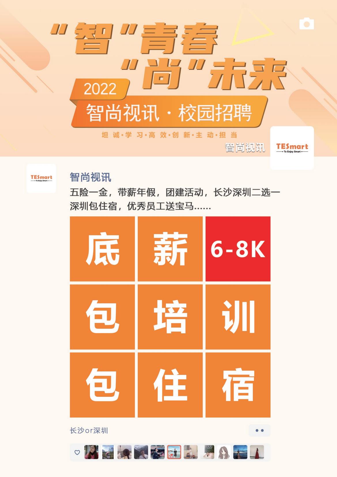 1641369486658803.jpg 智尚视讯招聘手册(1)_00.jpg